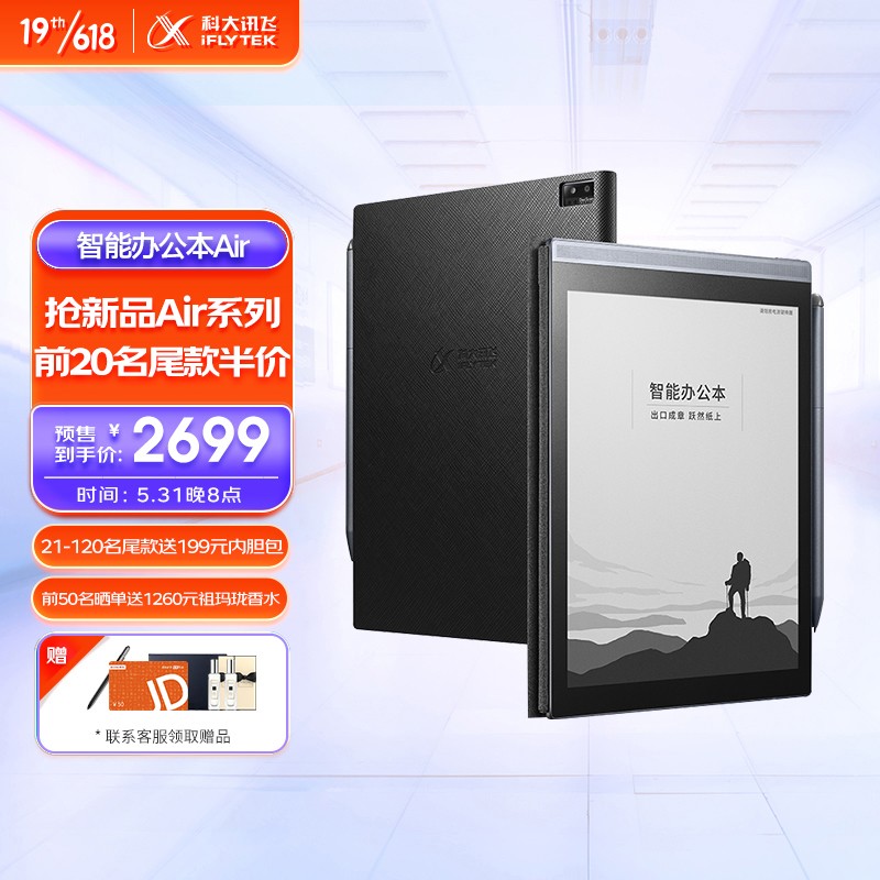 科大讯飞智能办公本 Air 发布:搭载 7.8 英寸 E Ink 墨水屏,2799 元起