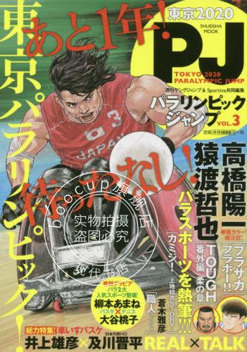现货 进口日文 TOKYO 2020 PARALYMPIC JUMP パラリンピックジャン