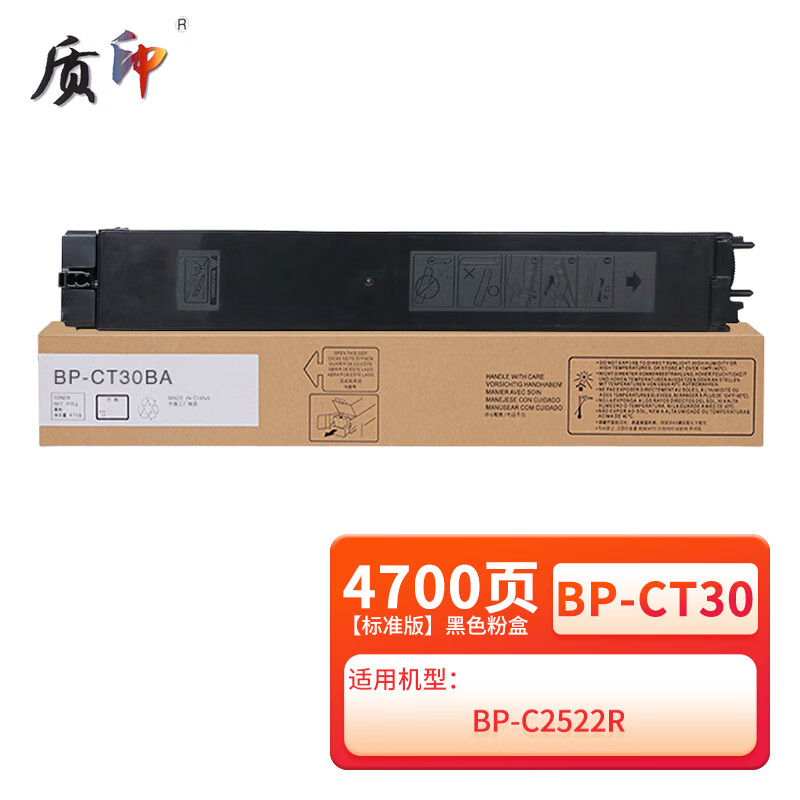质印适用夏普BP-CT30BA粉盒BP-C2522R墨粉盒 复合机硒鼓碳粉墨盒 BP-CT30BA黑色粉盒 标准版
