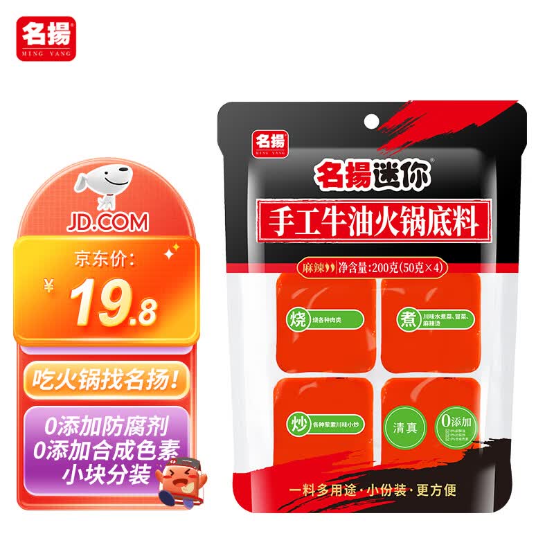 名揚名扬迷你火锅底料牛油麻辣200g（50g*4）川味麻辣烫 小块装一人份使用感如何?
