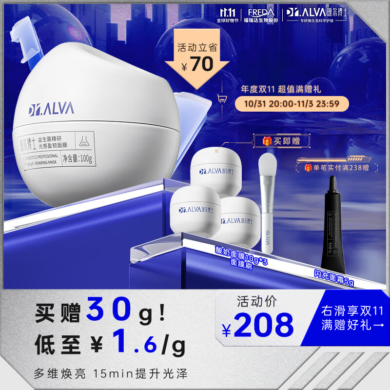 瑷尔博士Dr.Alva益生菌精研光感盈韧面膜100g使用感如何?