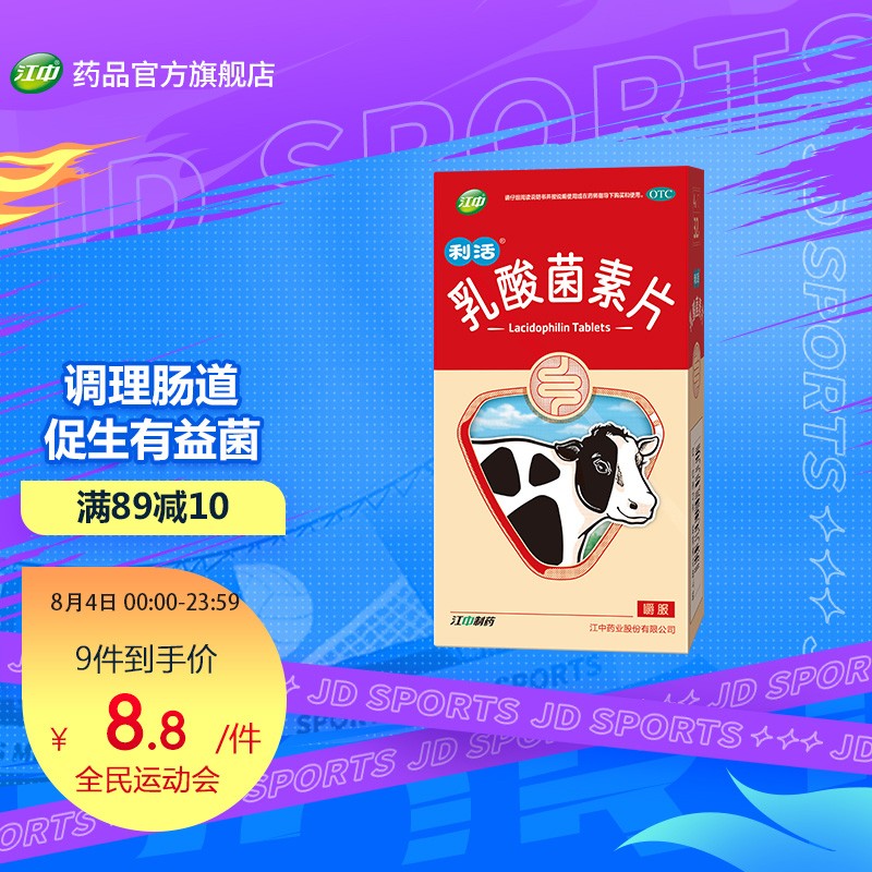 江中乳酸菌素片价格走势,高性价比先进微生态技术维护肠道健康