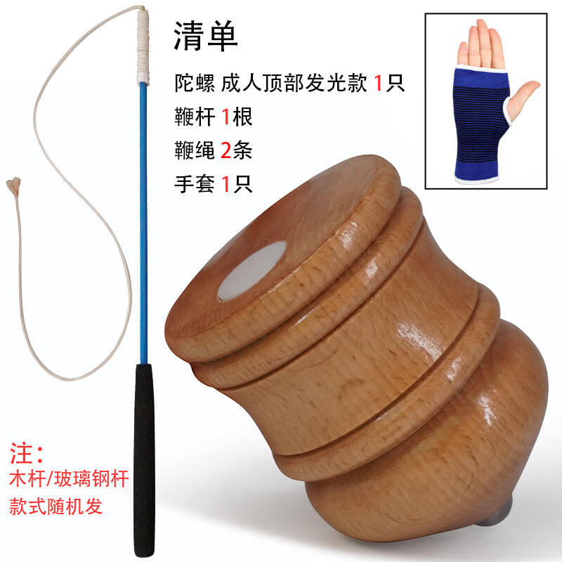 木陀螺冰尜儿童冰嘎带鞭子男孩木质打抽冰猴老式玩具实木鞭绳 成人