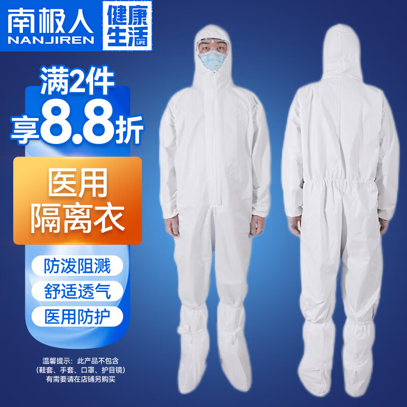 南极人品牌一次性医用隔离衣全套连体式医用防护隔离服套装价格历史走势和销量趋势分析