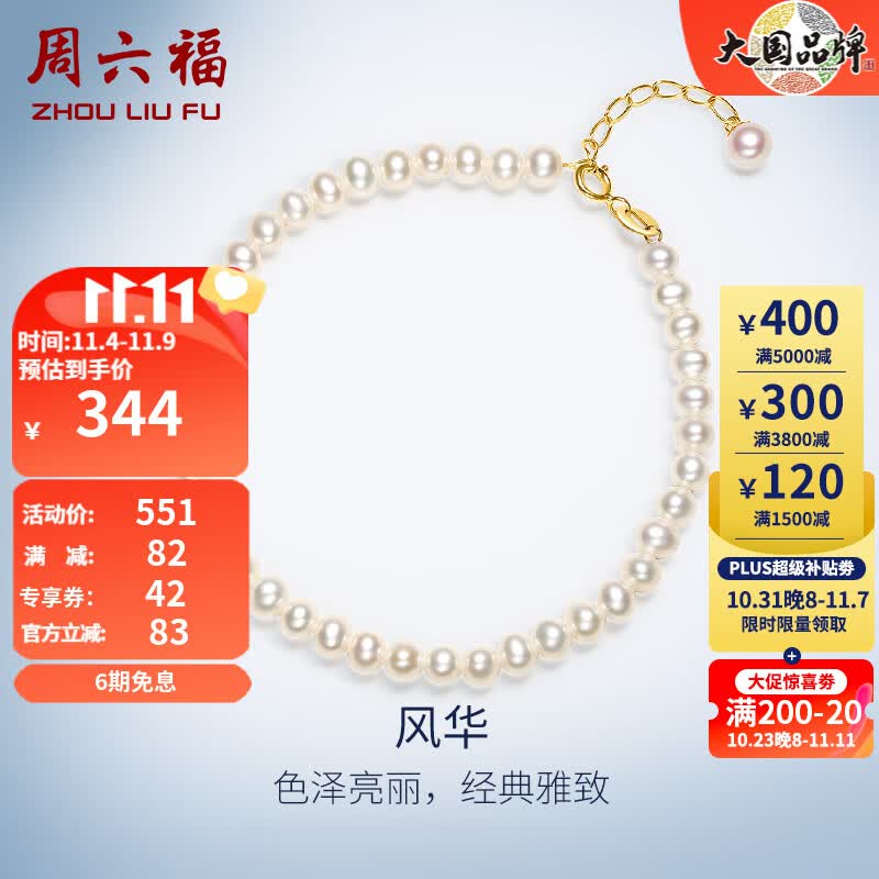 周六福（ZLF）珍珠手链女款风华18K金小米珠珍珠手串手饰送女友 16+2.5cm黄K尾链怎么样,好用不?