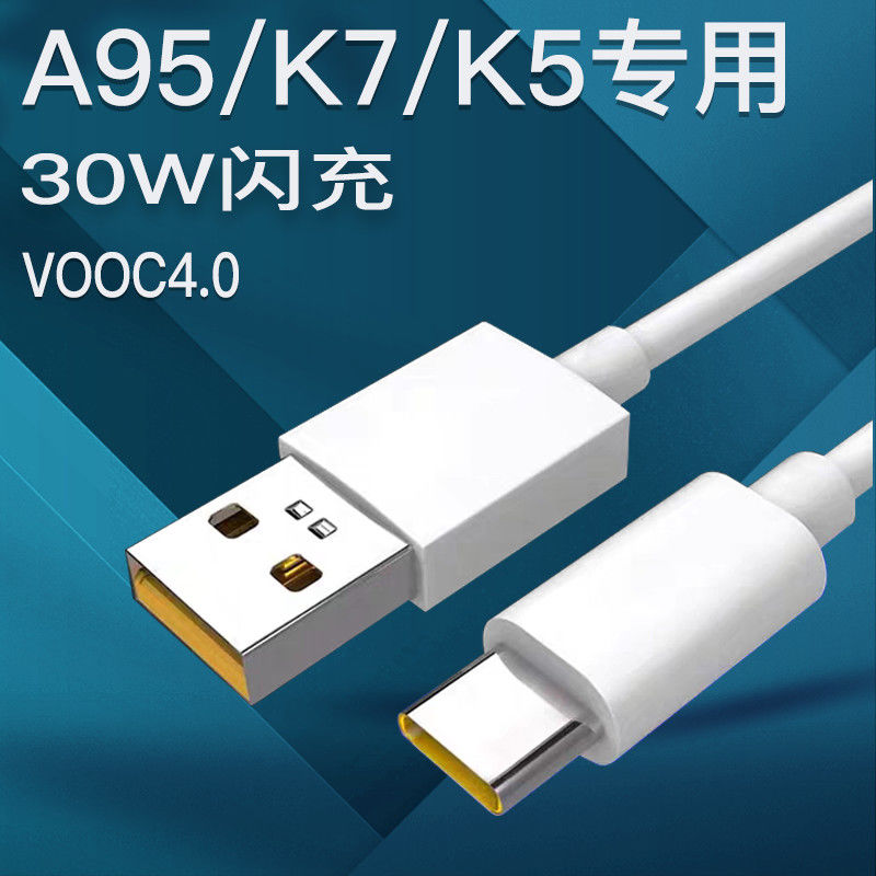 oppok7充电器头,oppo充电器头 劲尼oppoa95充电器头30w瓦闪充手机oppok7x快充5v6a插头k5线 oppo30w