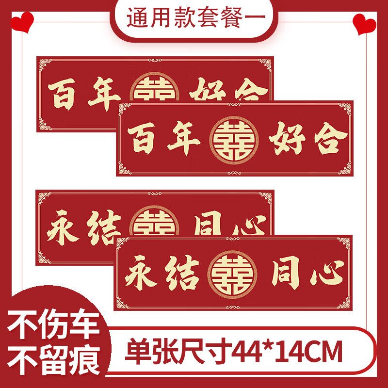 婚车迎亲车牌贴喜字车贴定制结婚布置主副车迎亲车牌贴纸接亲车队