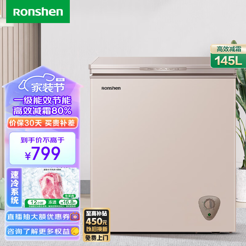 容声（Ronshen）【官方旗 舰】145升立式单温柜顶开门电冰柜一级能效家用冷冻冷柜BD/BC-145ZMSM