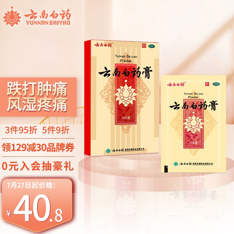 哪种风湿骨外伤用药值得购买?查看价格走势并了解云南白药详细介绍