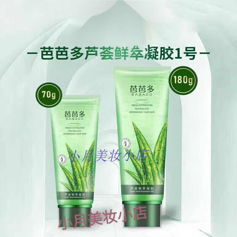 芭芭多芦荟胶鲜萃凝胶[1号] 芦荟凝胶补水修复 1号_80g