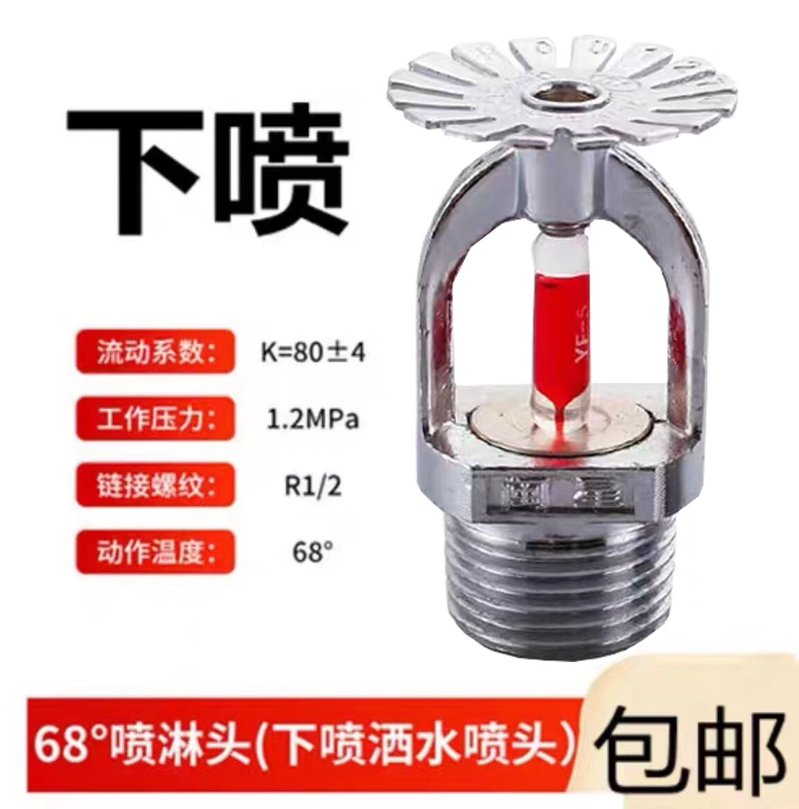 全铜消防喷淋头68度上下喷下垂型喷头消防上喷直立型喷淋头3c认证 铜
