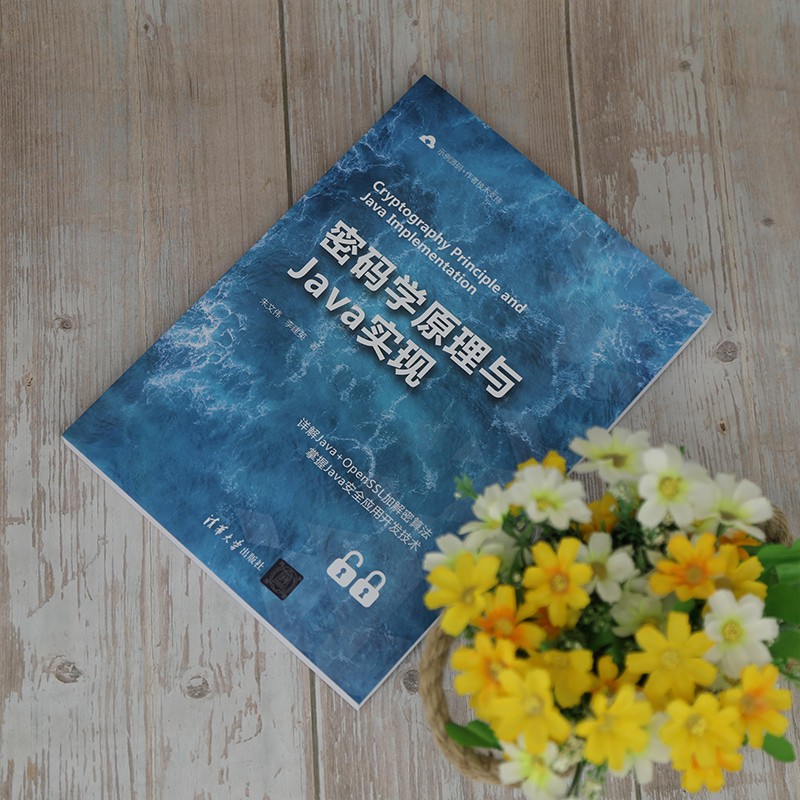 密码学原理与Java实现