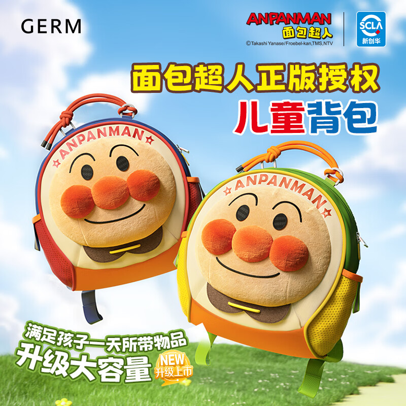 格米(germ)面包超人儿童书包幼儿园背包小学生户外出游轻便女孩男童背包 7升 海盐红豆