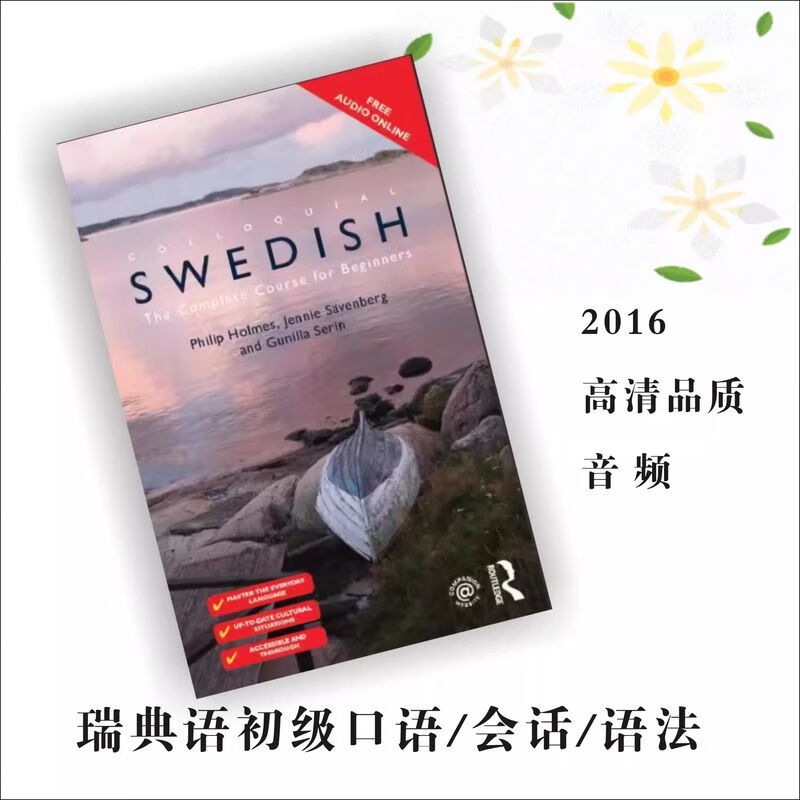 自学瑞典语入门教材/初级口语/会话/语法colloquial swedish 2016
