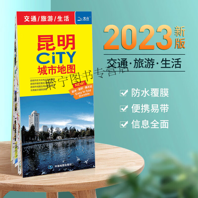 【极】昆明市地图 2023年新版 交通旅