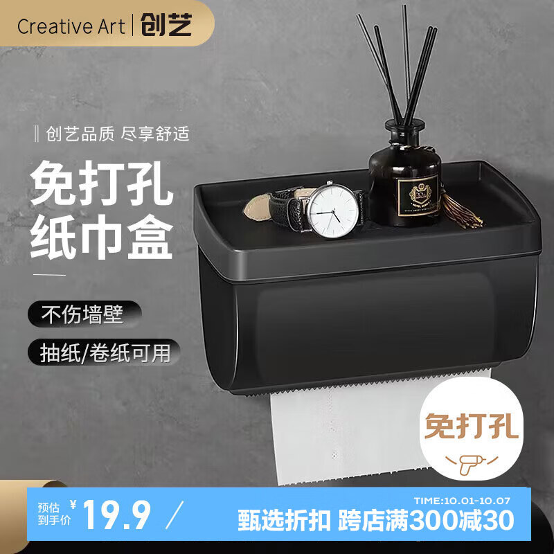 Creative art卫生间纸巾盒厕所纸巾盒免打孔防水卷纸抽纸厕纸盒卫生纸置物架