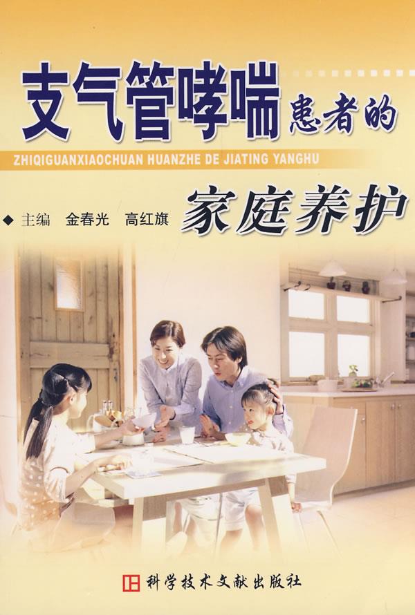 支气管哮喘患者的家庭养护