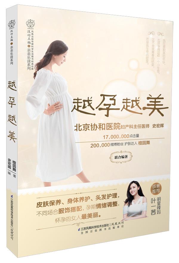 越孕越美