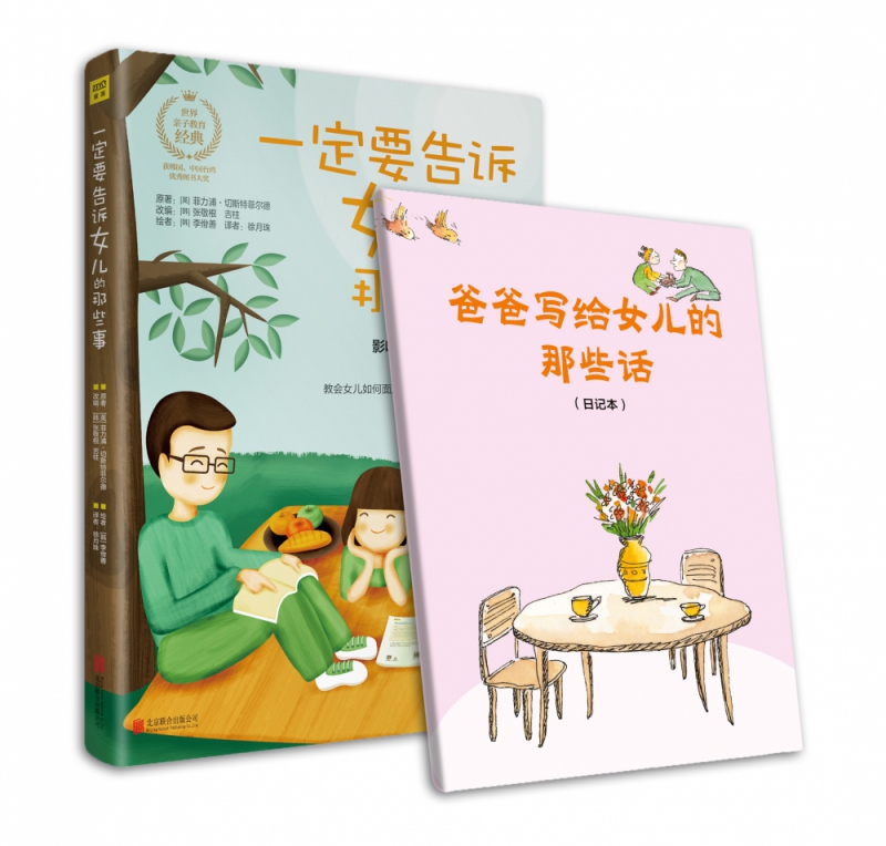 一定要告诉女儿的那些事