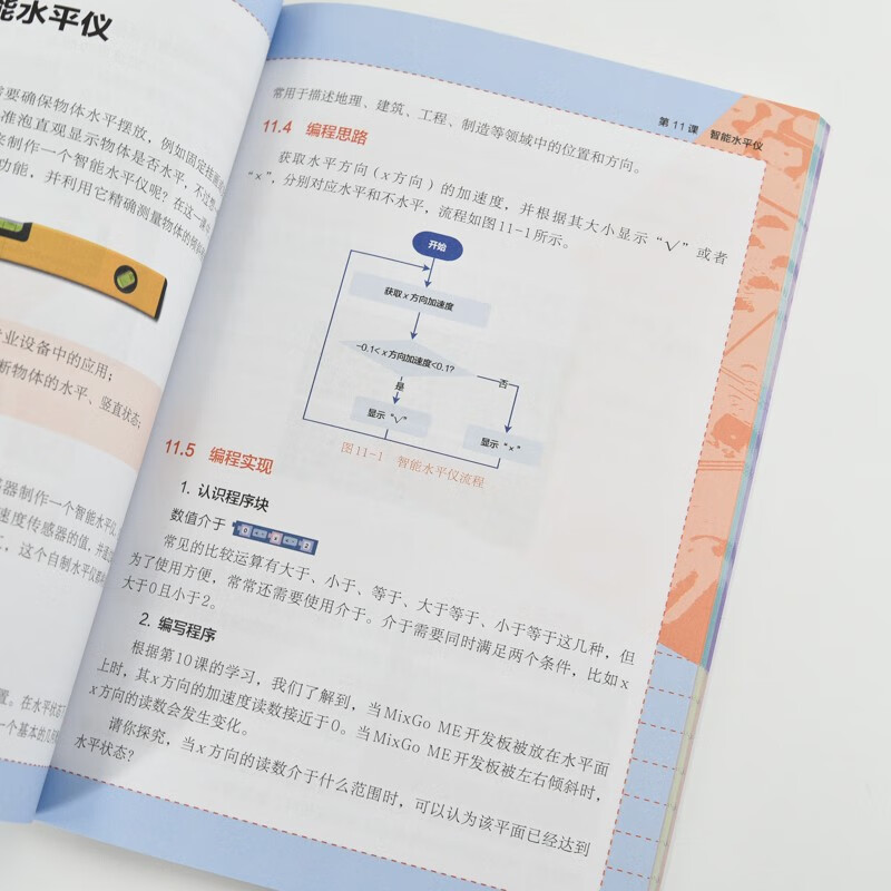 米思齐智慧物联编程指南详情图