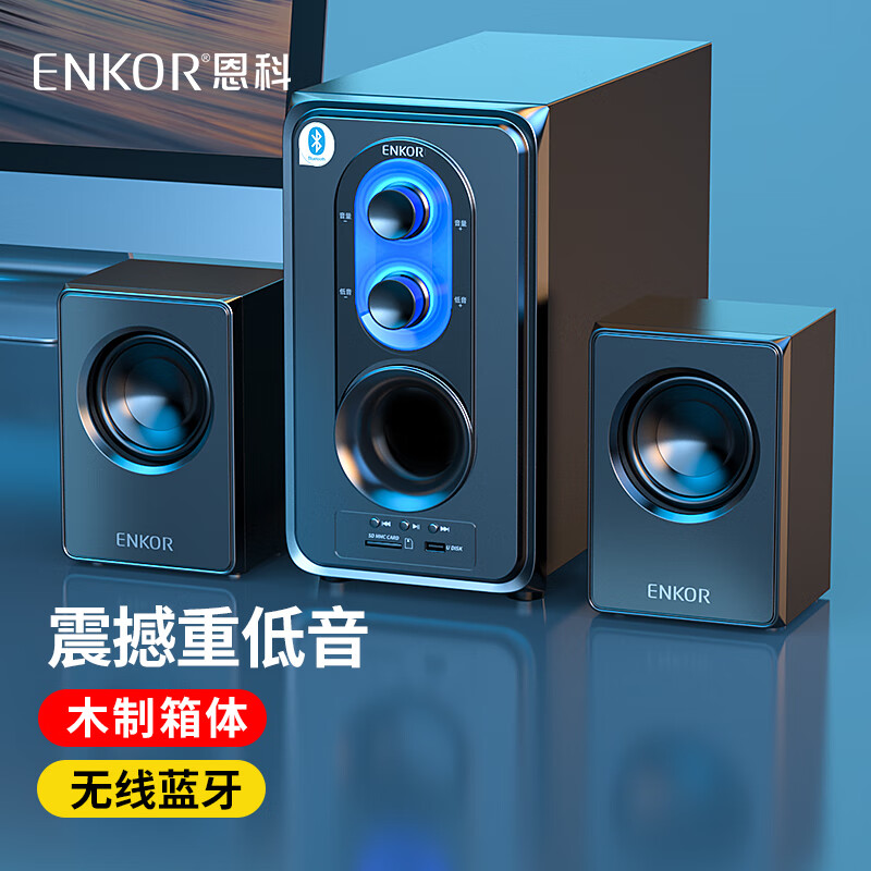 ENKOR恩科（ENKOR）E50B电脑蓝牙音响多媒体笔记本台式机音箱重低音炮喇叭家用桌面小钢炮插卡
