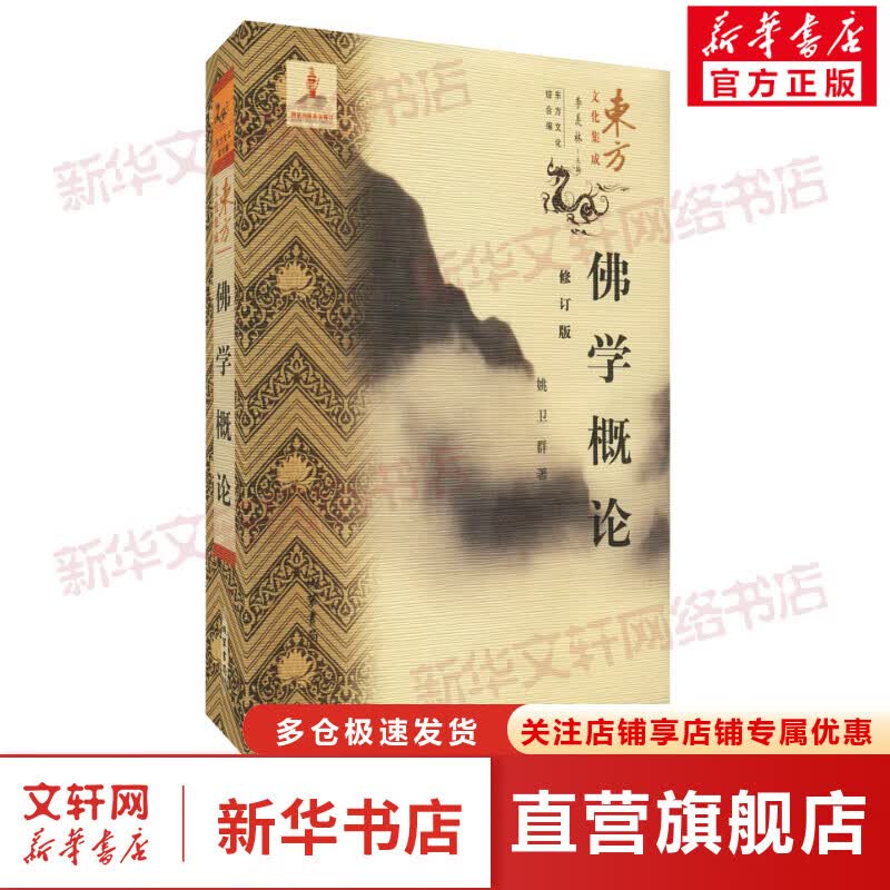 佛学概论