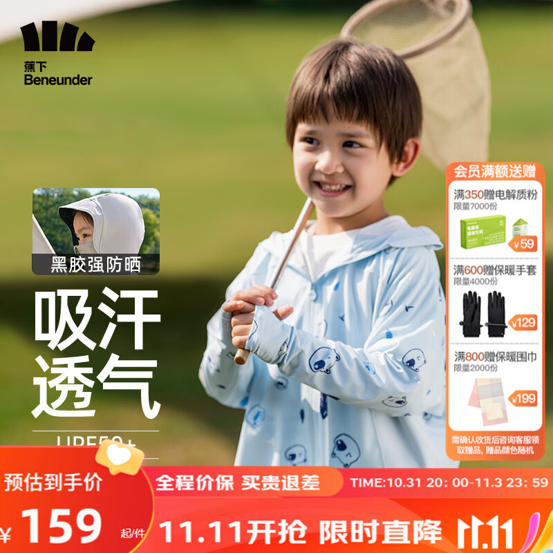 蕉下（beneunder）儿童防晒衣AL122防晒服外套凉感透气速干【升级款】熊熊聚会使用感如何?