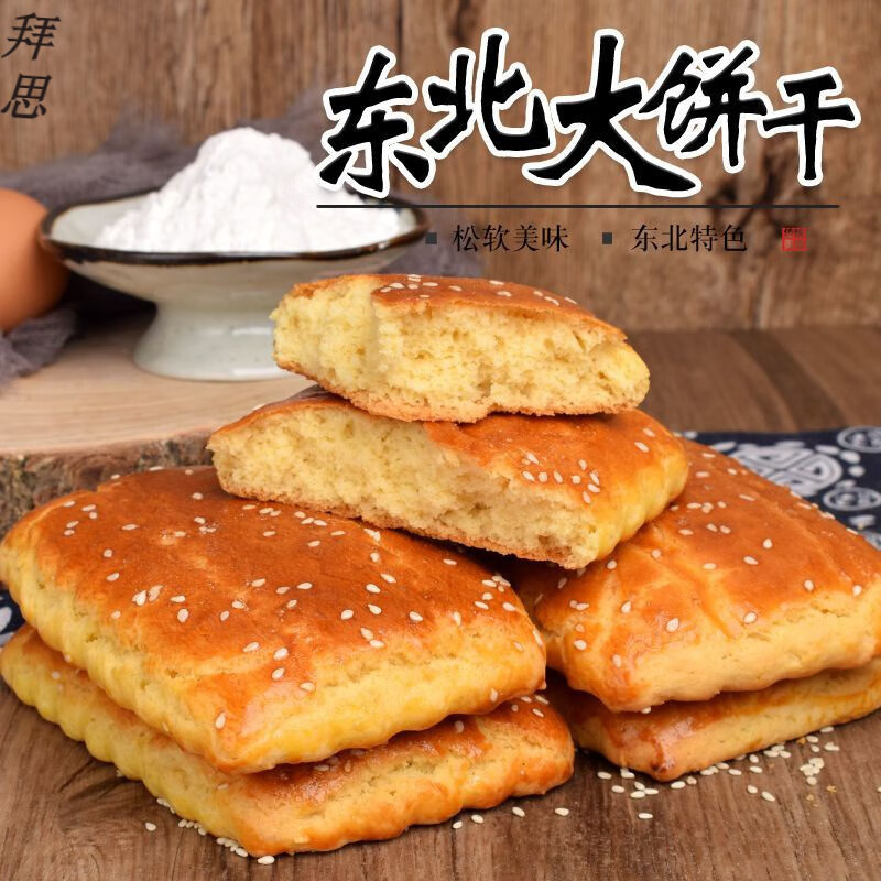 速缘乐东式大饼干特产小吃传统大饼干手工糕点特色大饼干东北特产