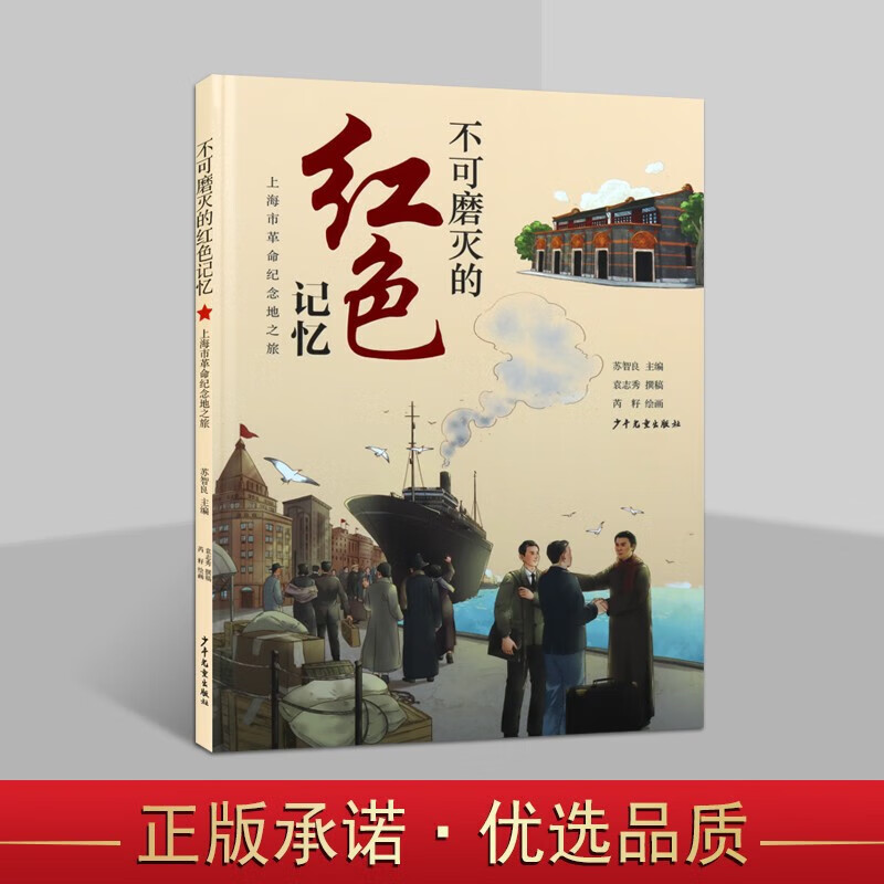 地之旅 儿童文学书籍 红色故事 儿童课外阅读书籍 上海革命纪念地介绍