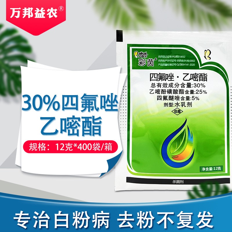 贝嘉尔30%四氟醚唑乙嘧酚磺酸酯黄瓜白粉病专用药杀菌剂农药 12g