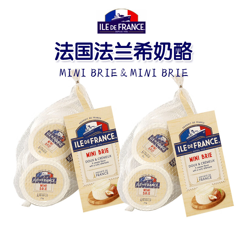 法兰希博格瑞迷你布里奶酪 法国进口原制金文干酪Brie儿童即食芝士块 迷你布里10颗 125g*2盒 到26.4月