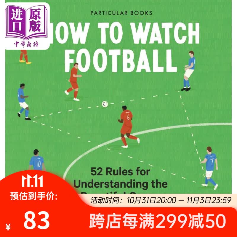 如何观看足球比赛 52 条了解球场内外精彩比赛的规则 英文原版 How To Watch Football Tifo The Athletic怎么看?