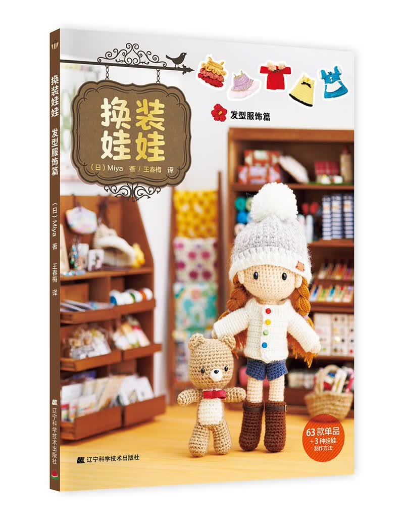 换装娃娃 发型服饰篇