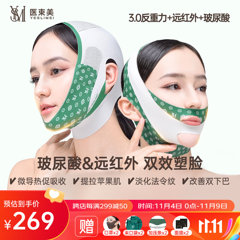 医束美v脸面雕塑脸法令纹睡眠面罩远红外反重力提拉紧致线瘦脸绷带怎么看?