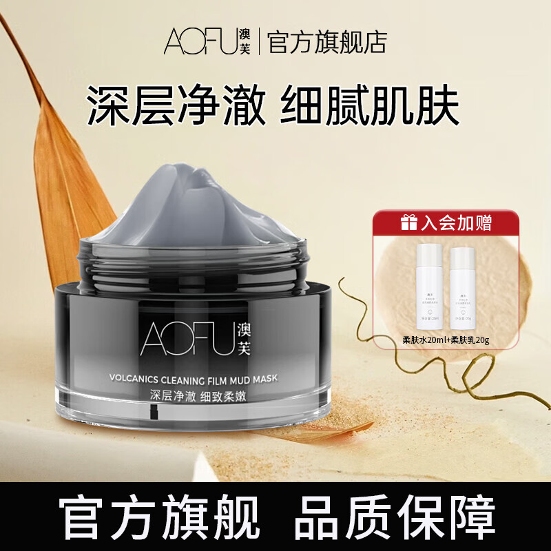 澳芙（AOFU） 火山泥泥膜120g清洁毛孔温和滋润去涂抹面膜 火山泥净澈泥膜【120g】怎么样,好用不?