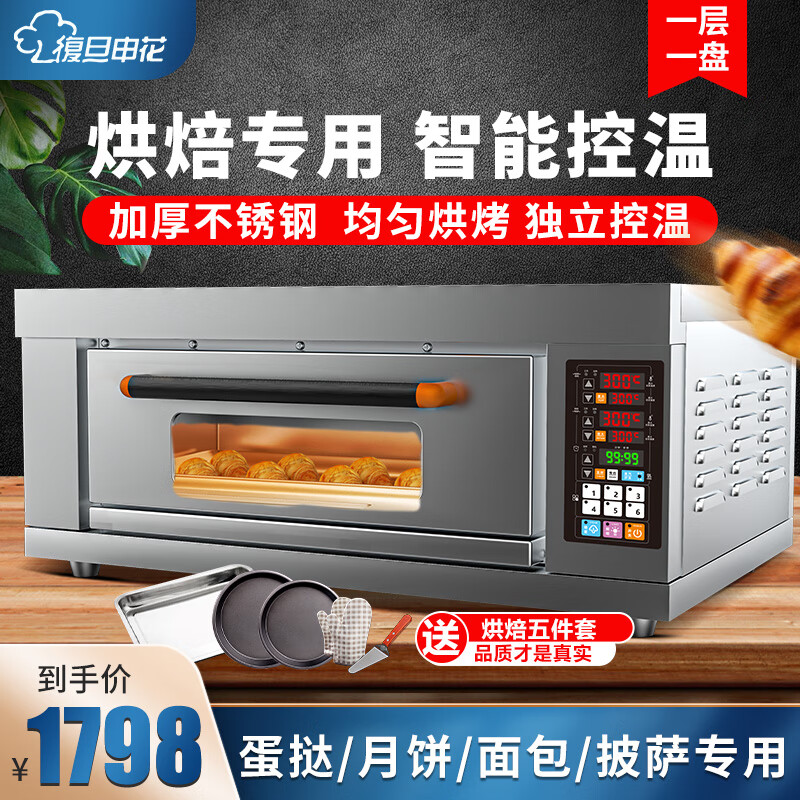 复旦申花 烤箱商用 大容量电烤箱商用 厨房商用烤箱 披萨面包 「一层一盘」升级记忆功能电脑版 220V