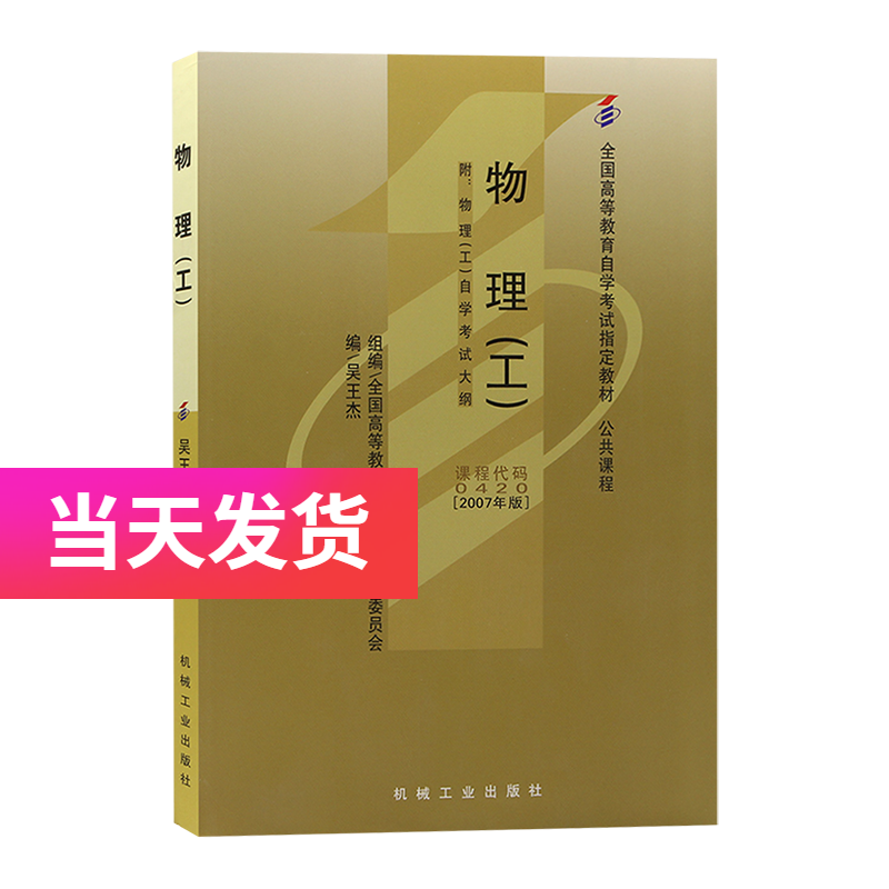 自考教材 00420 0420物理工