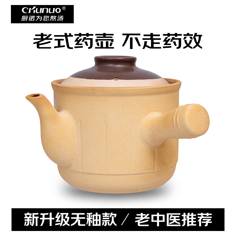 厨诺熬药砂锅中药锅煎药壶药煲老式药膳煲无釉药罐 升级保留药效/药量350克内 3.2L 京东折扣/优惠券