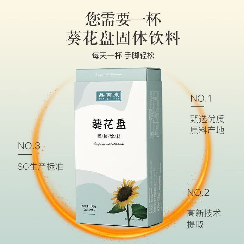 i葵花盘小分子肽固体饮料 可搭配葵花盘葵花盘粉使用 1盒