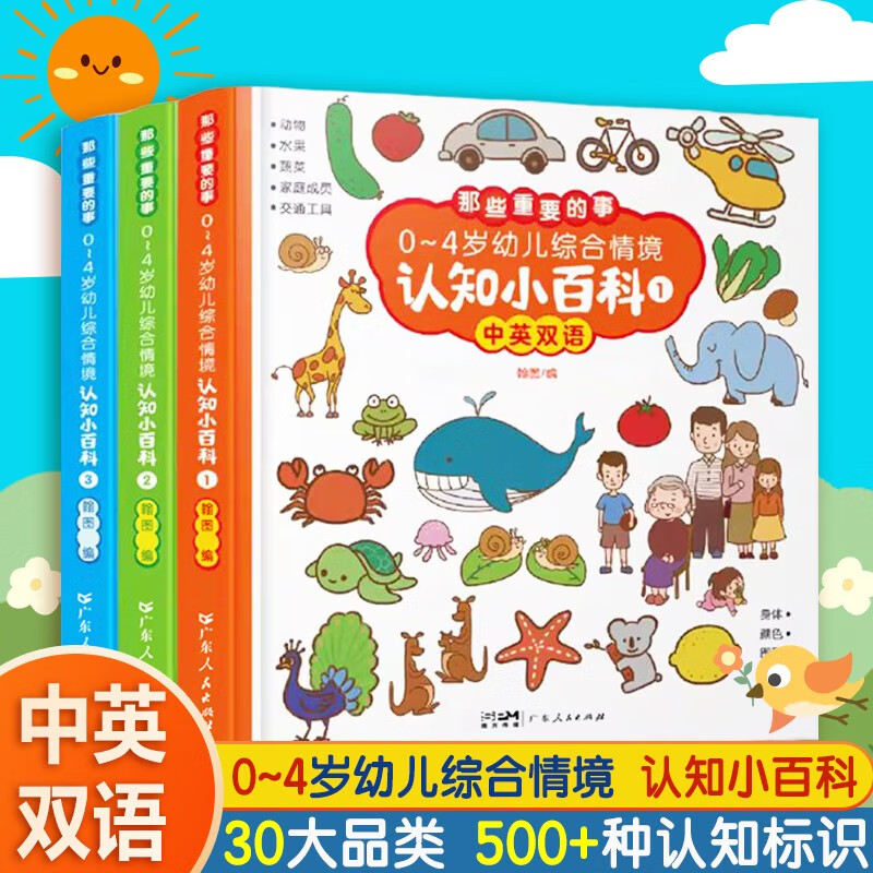 0-4׶ۺ龳֪Сٿȫ3 Ӣ˫澫װֽѧǰٶ֪ͯͯɶ