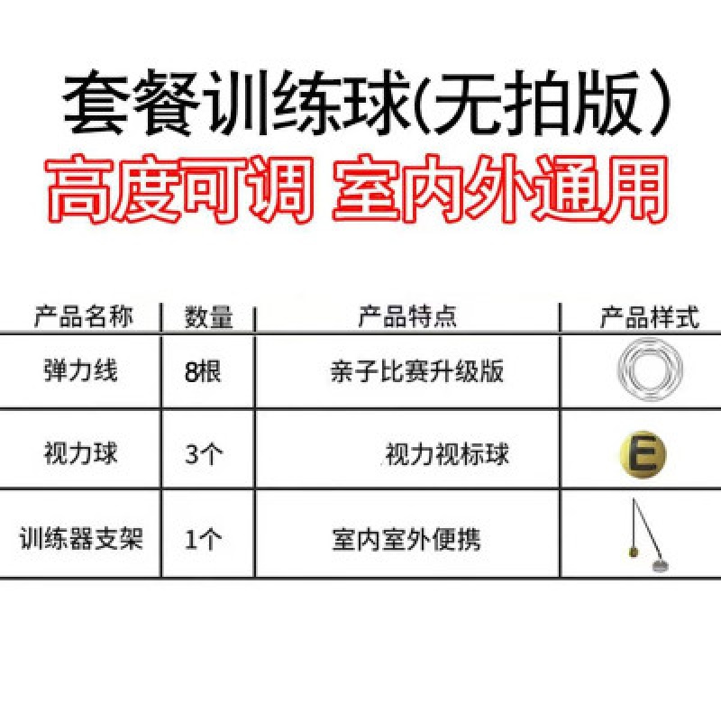 乒乓球训练器乒乓球视力训练器悬浮式挂纠正器眼力球仪儿童家用E标于刚 悬浮式支架+E标球x3(无球拍)