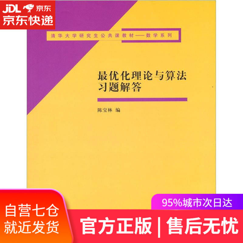 【新华书店】最优化理论与算法习题解答