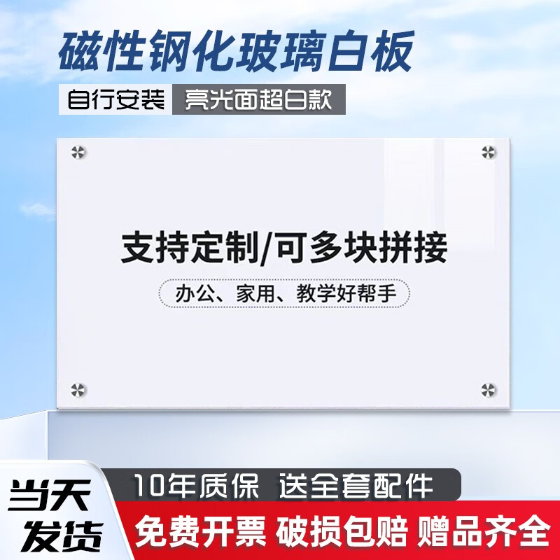 齐富（QIFU） 磁性钢化玻璃白板写字板办公室会议挂式看板家用儿童黑板墙贴可擦写磁吸挂墙书写板教学培训 超白有孔-磁性玻璃白板【自行安装】 90*150CM