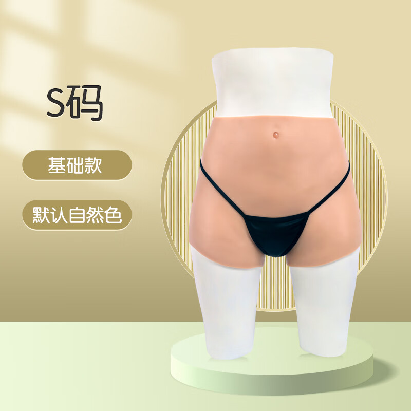 沃色 假阴裤 假阴可插男变女插入暗道下体硅胶裤子cd变装穿戴反串cos