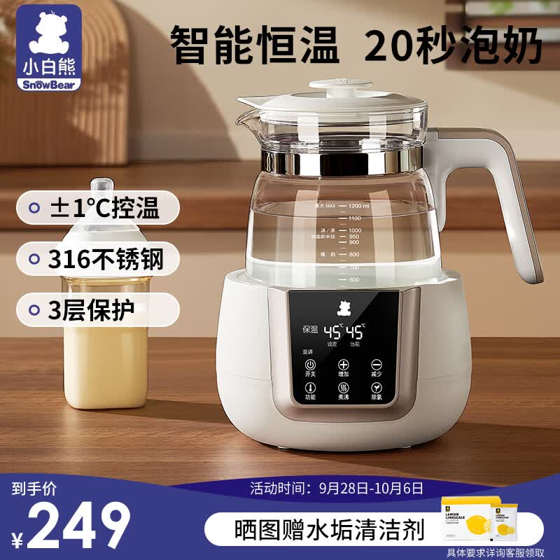 小白熊恒温水壶恒温壶婴儿调奶器奶瓶冲泡奶粉机热水壶温奶器1.2L 0857使用感如何?