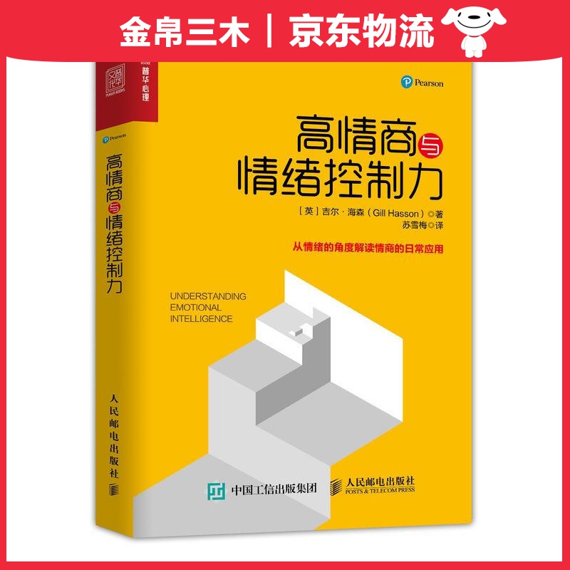 高情商与情绪控制力