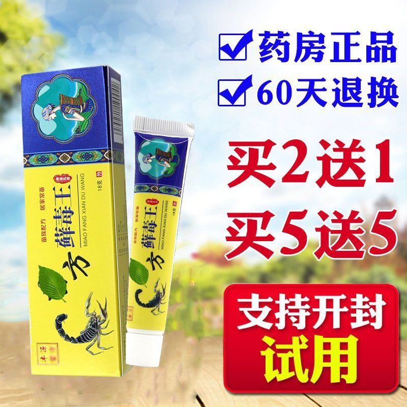 丰源苗方新款藓毒王皮肤抑软膏一盒18g皮肤外用骚痒大腿内侧店同[大房