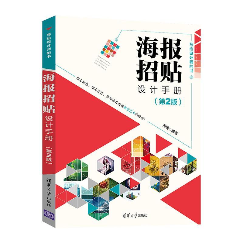 海报招贴设计艺术  图书
