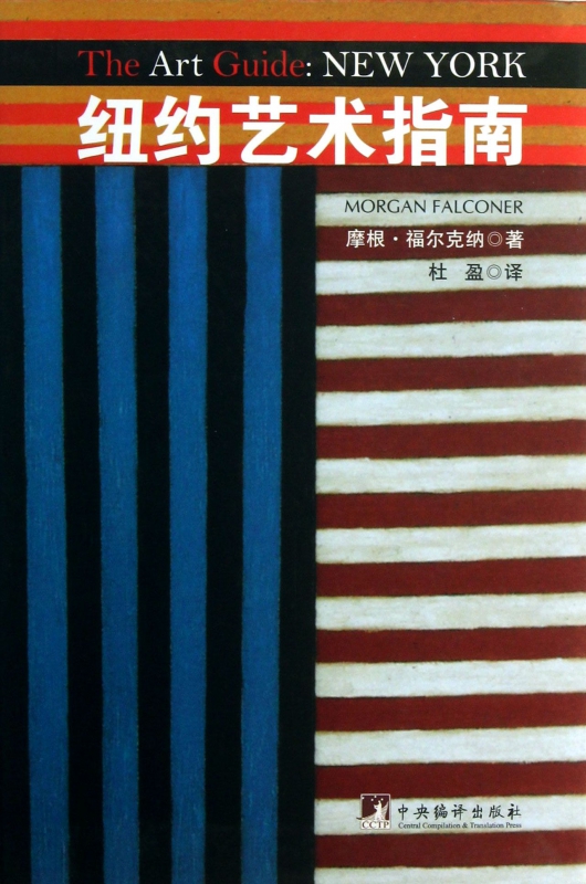 纽约艺术指南