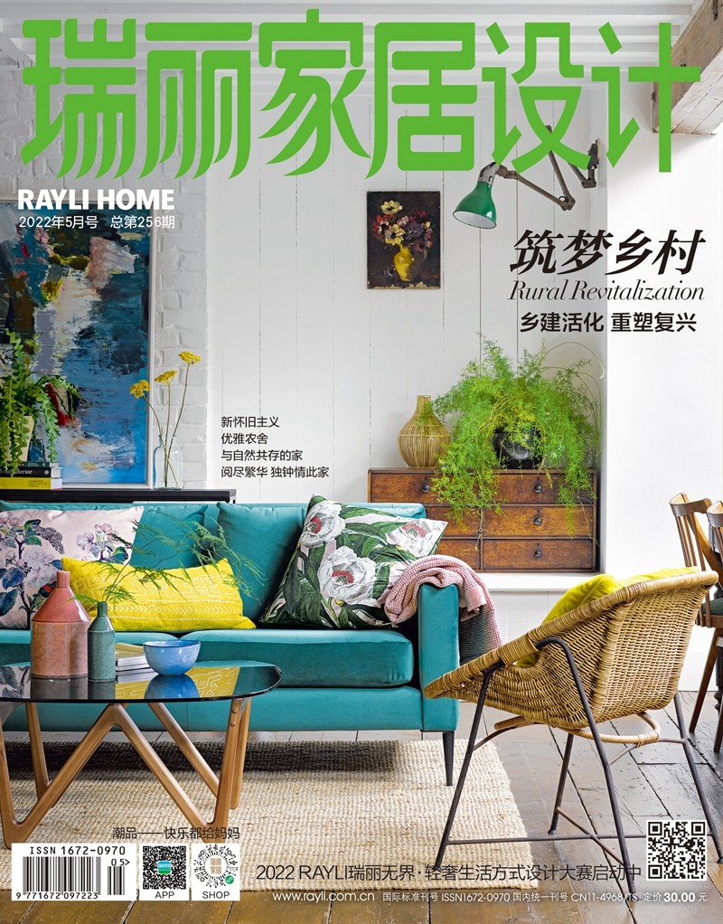 瑞丽家居设计（2022年第05期）